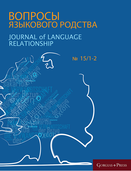 Picture of Journal of Language Relationship 15/1-2