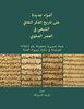Picture of Materials for the Intellectual History of Imāmī Shīʿism in the Safavid Period