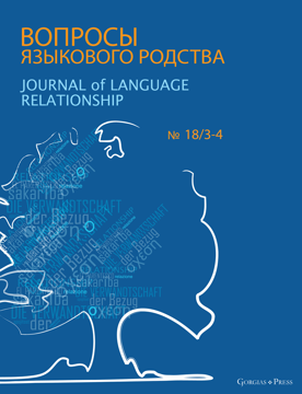 Picture of Journal of Language Relationship 18/3-4