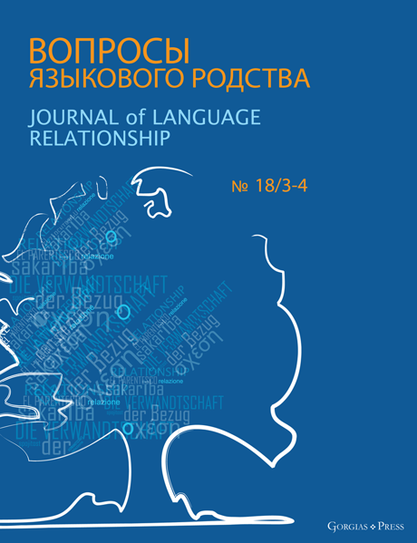 Picture of Journal of Language Relationship 18/3-4