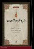 Picture of Exegesis on Macma' al-Bahreyn (Vol. 2)