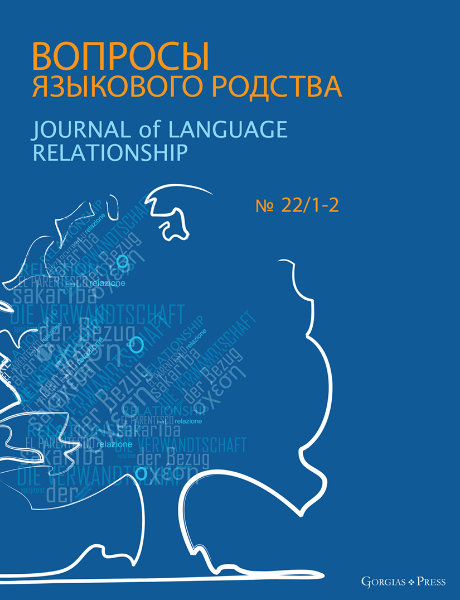 Picture of Journal of Language Relationship 22/1-2